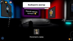 играем в игру самый лучший аватар