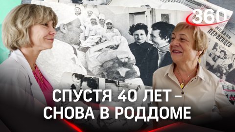 Спустя 40 лет – снова в роддоме: первая пациентка оценила новый акушерский стационар в Красногорске