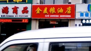 поездка в Фуюань Китай-C