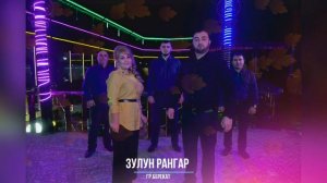 гр.Берекат - Зулун рангар 2022