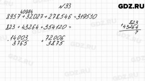 № 33 - Математика 4 класс 2 часть Моро