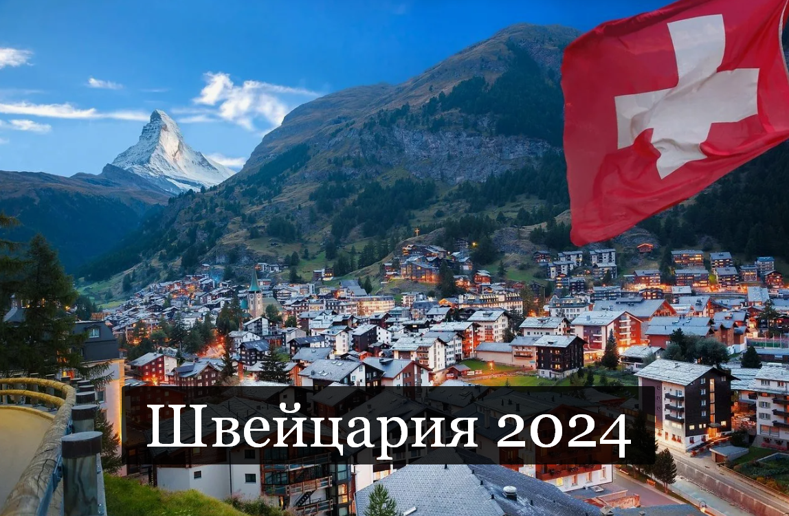 #Аврора #гадание Швейцария 2024