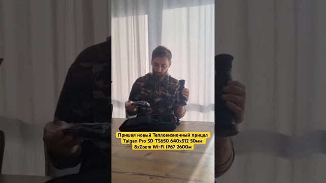 Пришел новый Тепловизионный прицел Taigan Pro SD-TS650 640х512 50мм 8хZoom Wi-Fi IP67 2600м #охота смотреть онлайн