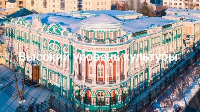 Екатеринбург город в России