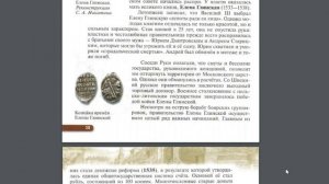 История России 7к §3 Русское государство и общество: трудности роста.