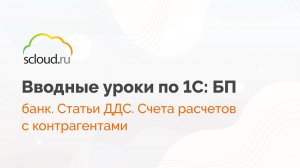 Как в 1С: Бухгалтерия работать с банковскими выписками