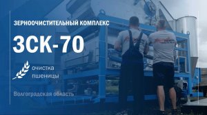 Мобильный ЗАВ 40 в работе! Воронежтехагро