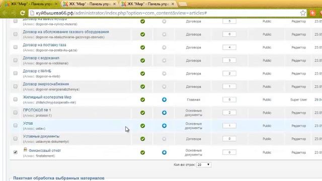 Добавление материалов на сайт Joomla 2.5, видеоотчет смотреть онлайн