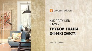 Нанесение декоративного покрытия Decorum Dune base Perle micro. Фактура "Триест"