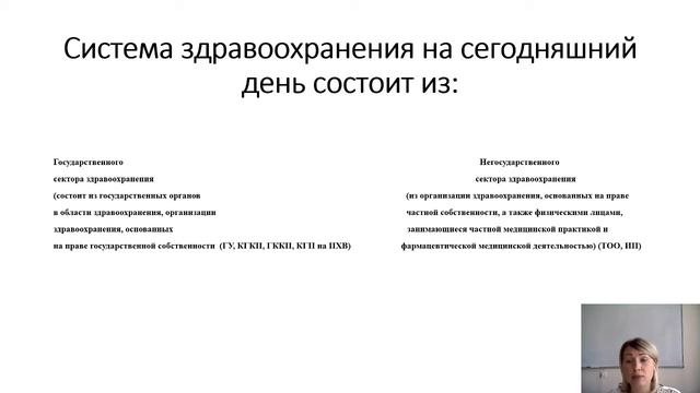 Основы правовой грамотности. Право в сфере здравоохранения