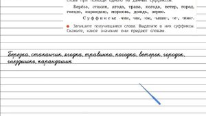 Упражнение 171 - Русский язык 3 класс (Канакина, Горецкий) Часть 1