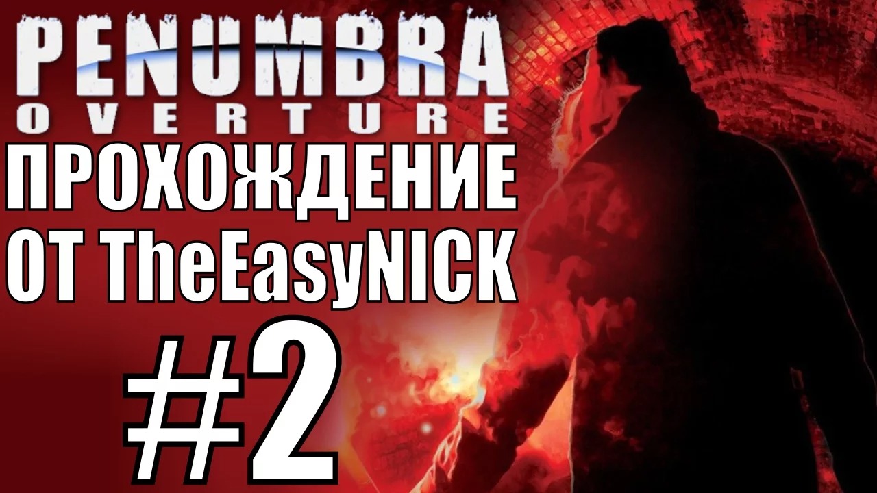 Penumbra Overture (Эпизод первый). Прохождение. #2.