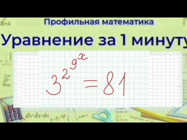 Уравнение | Профильная Математика смотреть онлайн