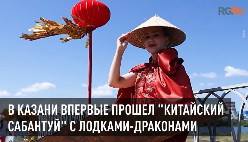 В Казани впервые прошел "Китайский Сабантуй" с лодками-драконами
