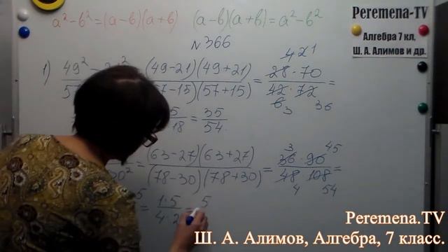 Алгебра, Ш А Алимов, 7 й класс, задача 366 смотреть онлайн