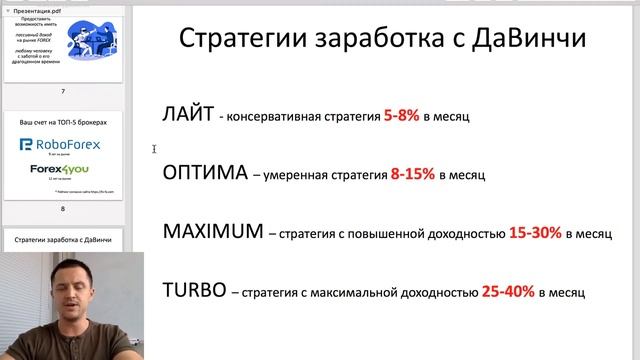 Презентация торгового робота ДаВинчи DaVinci форекс смотреть онлайн