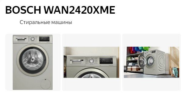 Стиральная машина Bosch WAN2420XME - Обзор стиральной машины Bosch 2024