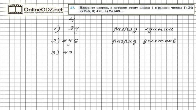 Задание № 17 - Математика 5 класс (Мерзляк А.Г., Полонский В.Б., Якир М.С) смотреть онлайн