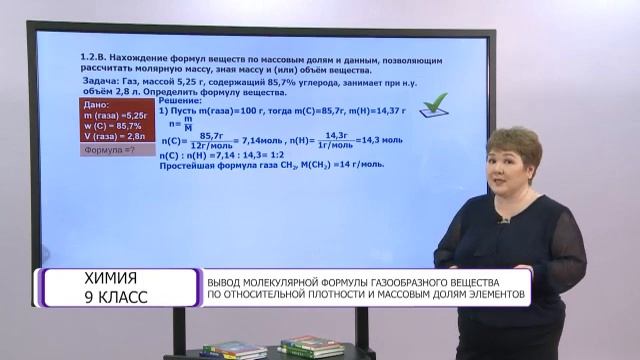 Химия. 9 класс. Вывод молекулярной формулы газообразного вещества /09.04.2021/