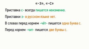 Правописание приставок на -з и -с (5 класс, видеоурок-презентация)