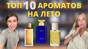 Наш ТОП 10 лучших ароматов на лето | La Cautiva, Tilia, La Voglia d'Amare