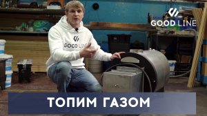 ГАЗОВАЯ ПЕЧЬ ДЛЯ УЛИЧНОЙ КУПЕЛИ #уличнаякупель