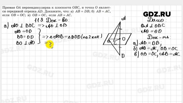 № 119 - Геометрия 10-11 класс Атанасян смотреть онлайн