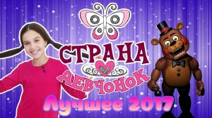 Сборник: лучшие видео 2017 года!