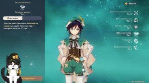 Венти Опыт Игры | Обычный Бард Мондштадта | Геншин Импакт Гайд