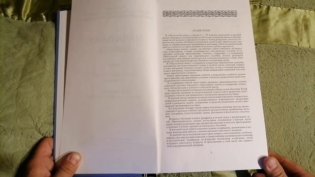 #1 Начальная школа. Настольная книга учителя.  Предисловие.