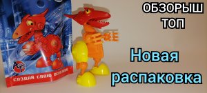 #обзор на фигурку из фикс прайса. 59 р. #динозавр #фикс прайс #ОБЗОРЫШ Fix Price игрушки. Недорого.