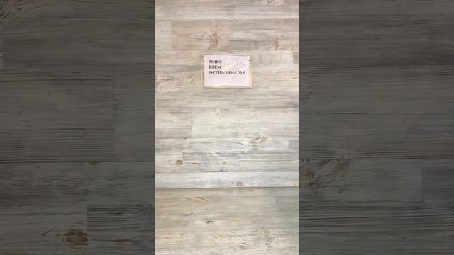 КРЕМ МИКС ОСЕНЬ ЗИМА 1; 25 кг смотреть онлайн