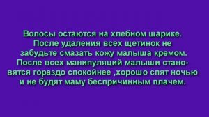 Как убрать щетинку у младенцев.