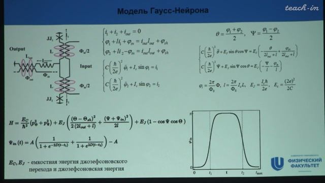 Клёнов Н.В. - Физика наноструктур,атомная и молекулярная физика - 7. Сверхпроводниковая логика смотреть онлайн