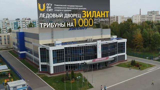 Видеопрезентация тренировочного ЛД СК «Зилант» Поволжского университета