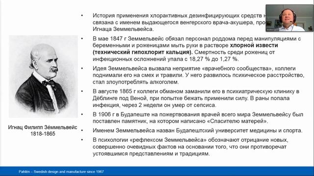 Вебинар Андрей Санин, Pahlen – Вода в бассейне: Нормативы и методы обеззараживания. Индекс Ланжелье смотреть онлайн