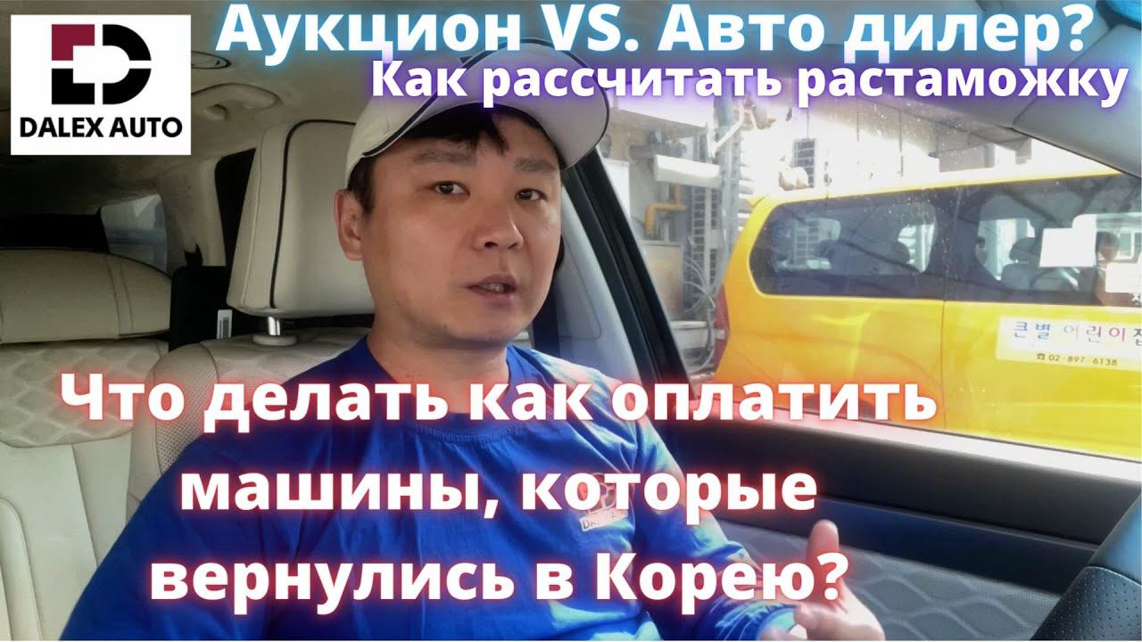 Aвто из Кореи: Где купить, какие порты работают, как переводить деньги, где найти самые дешёвые смотреть онлайн