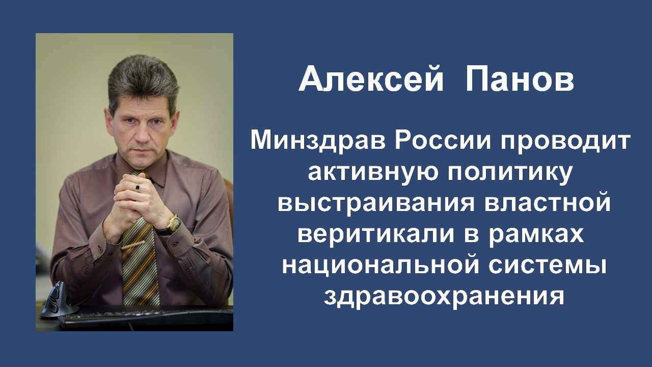 Региональное здравоохранение в сфере влияния Минздрава России