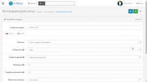 OpenCart - модуль "Всплывающие окна"