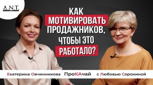 Как сделать так, чтобы ваши менеджеры продавали больше. Про систему мотивации для отдела продаж.