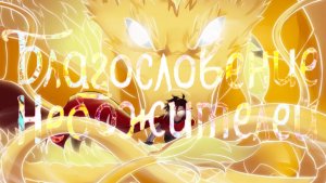 RWBY "Wu Bie" на русском
