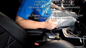 Подлокотник    Ауди А4Б5