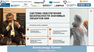 Форум Smart Mining & Metals 2024. Сессия 8