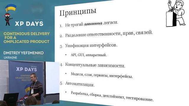 Continious Delivery for a complicated product (Dmitriy Yefimenko, Ukraine) смотреть онлайн