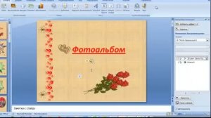 Как добавить звук в программе Power Point