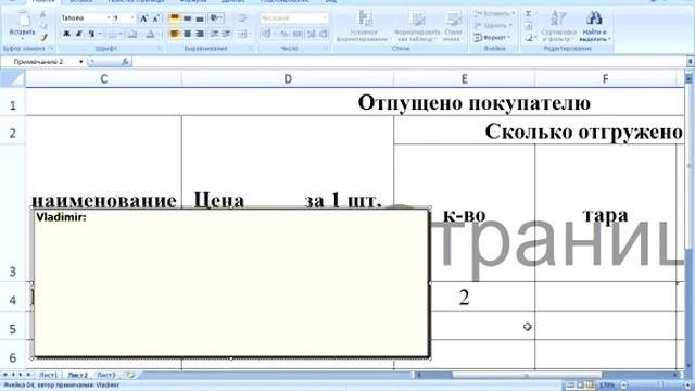 Примечания в #Exel. Что это такое? Урок 4