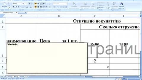 Примечания в #Exel. Что это такое? Урок 4