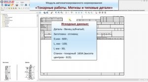 СПРУТ-ТП-Нормирование. Токарные работы. Типовые детали