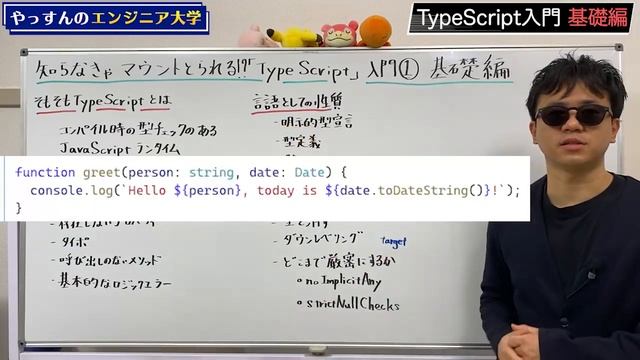 TypeScriptのはじめの一歩 JavaScriptとの違いを知ろう！【TypeScript Handbook要約】【TypeScript 入門シリーズ】 смотреть онлайн