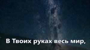 Будь храброй Душа. Наталья Доценко. Плюс с текстом